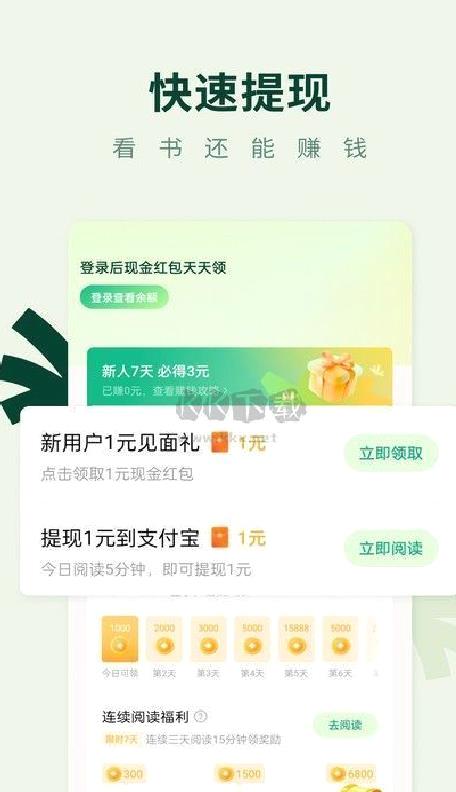 常读免费小说最新版 v6.2.1