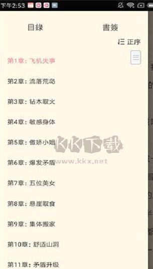 轻言小说app官方版2023最新 v1.0.22