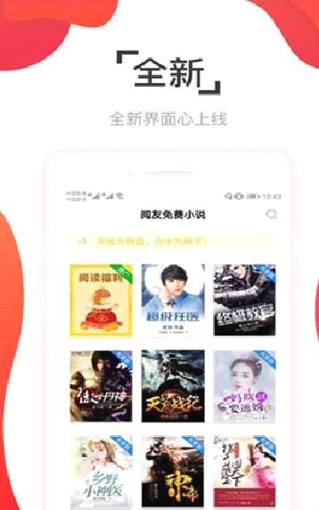 阅友免费小说APP V4.2.3.6安卓破解版