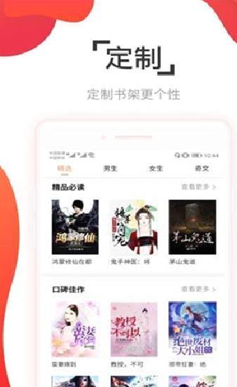 阅友免费小说APP V4.2.3.6安卓破解版
