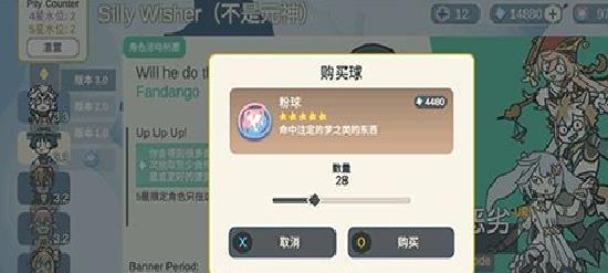 不是原神Silly Wisher安卓版 v0.53