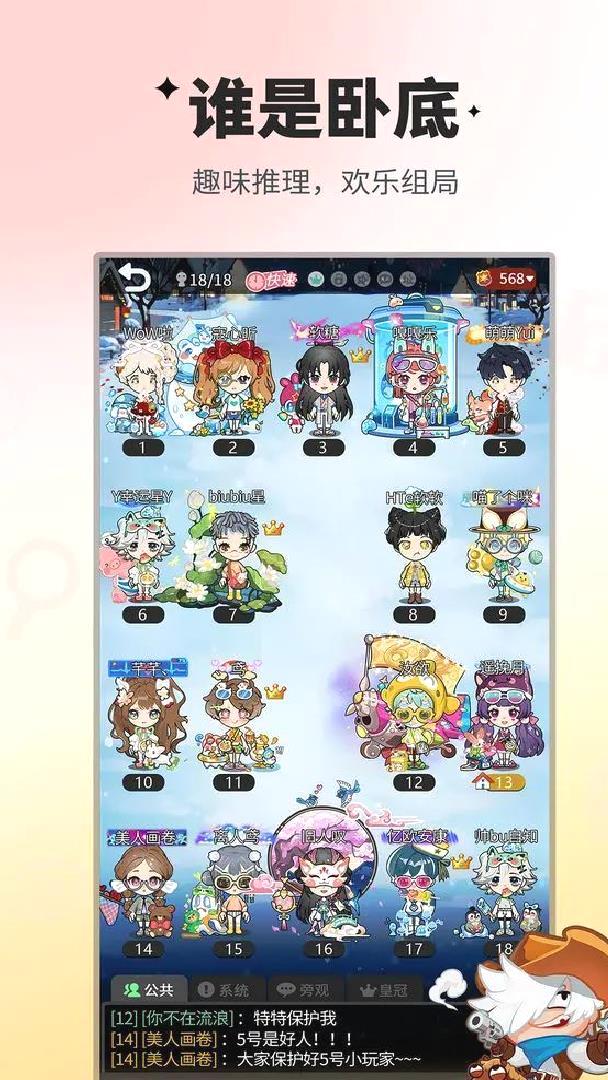 谁是卧底安卓版多人联机手游 V2.1.30官方版