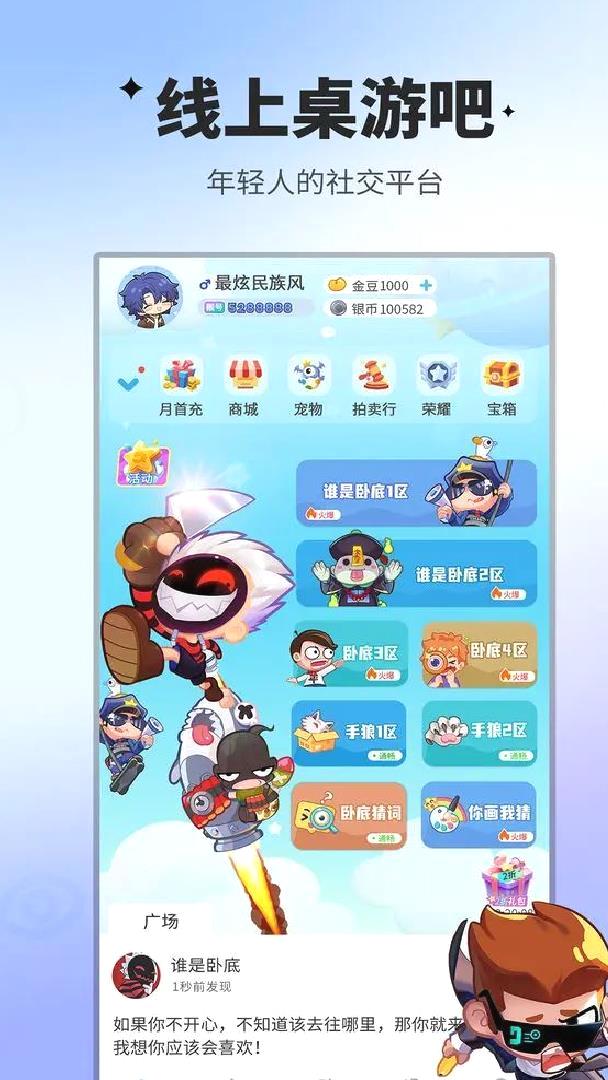 谁是卧底安卓版多人联机手游 V2.1.30官方版