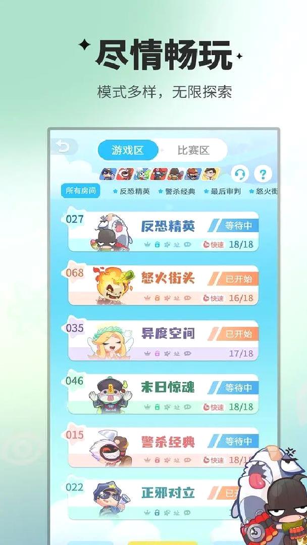 谁是卧底安卓版多人联机手游 V2.1.30官方版