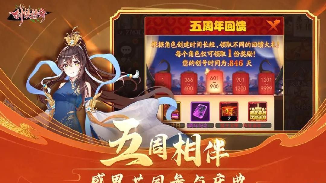 剑侠传奇2025官方版 v2.6安卓版
