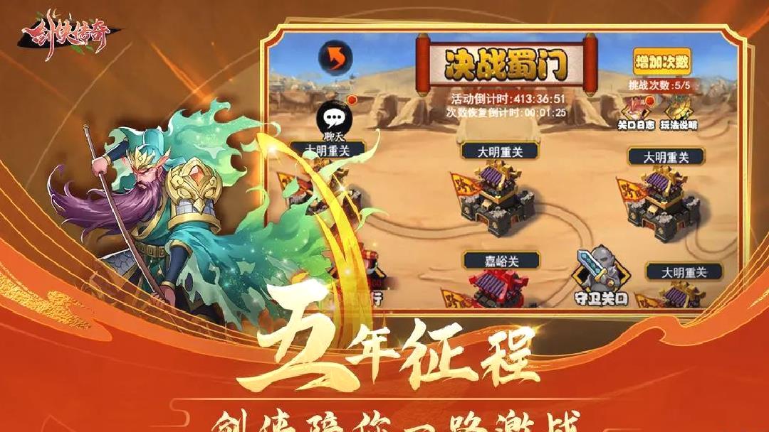 剑侠传奇2025官方版 v2.6安卓版