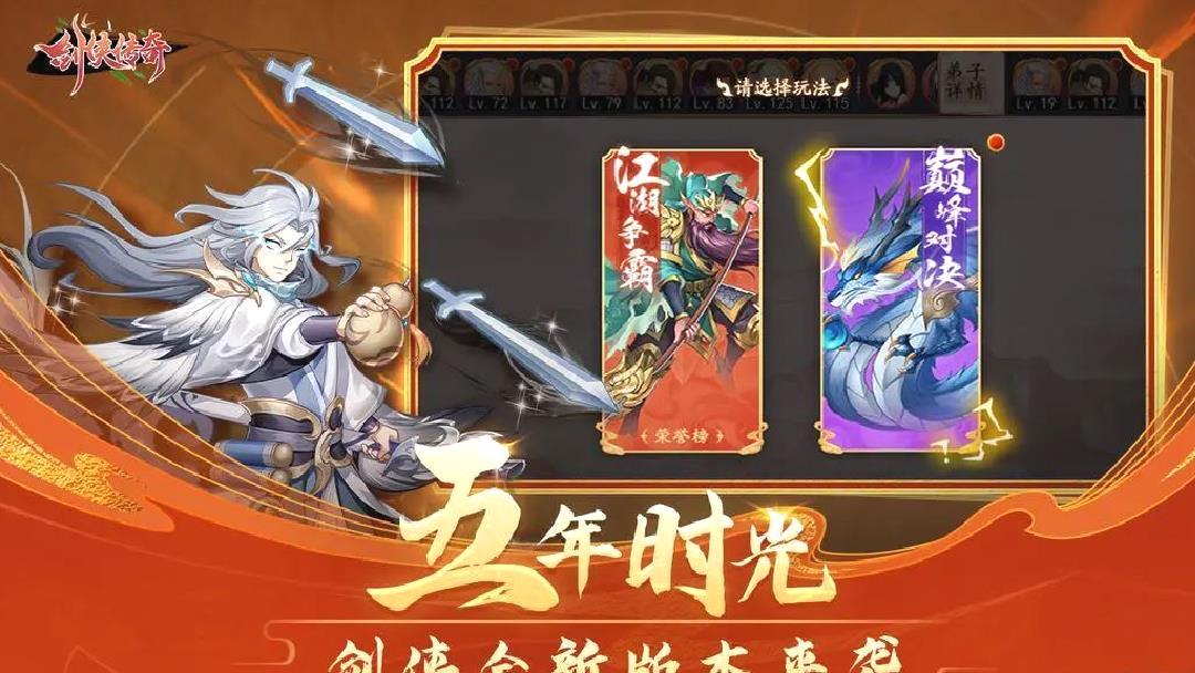 剑侠传奇2025官方版 v2.6安卓版