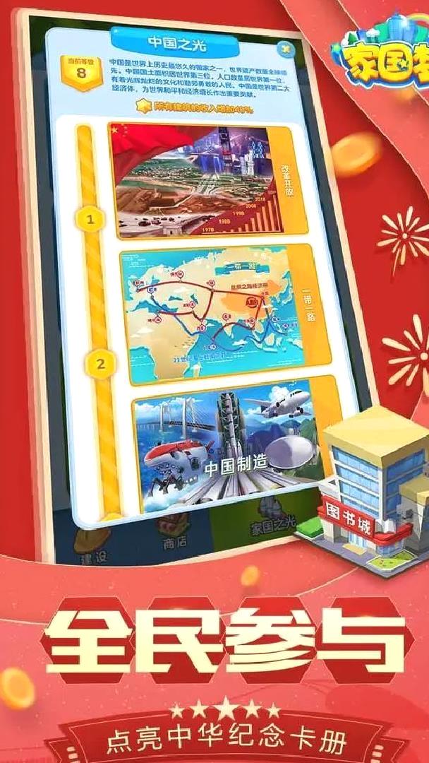 家国梦官方版休闲放置建设类游戏 v1.4.10安卓版