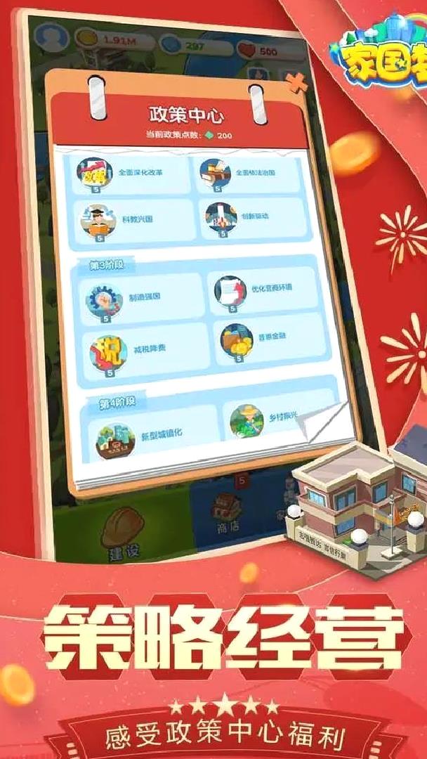 家国梦官方版休闲放置建设类游戏 v1.4.10安卓版