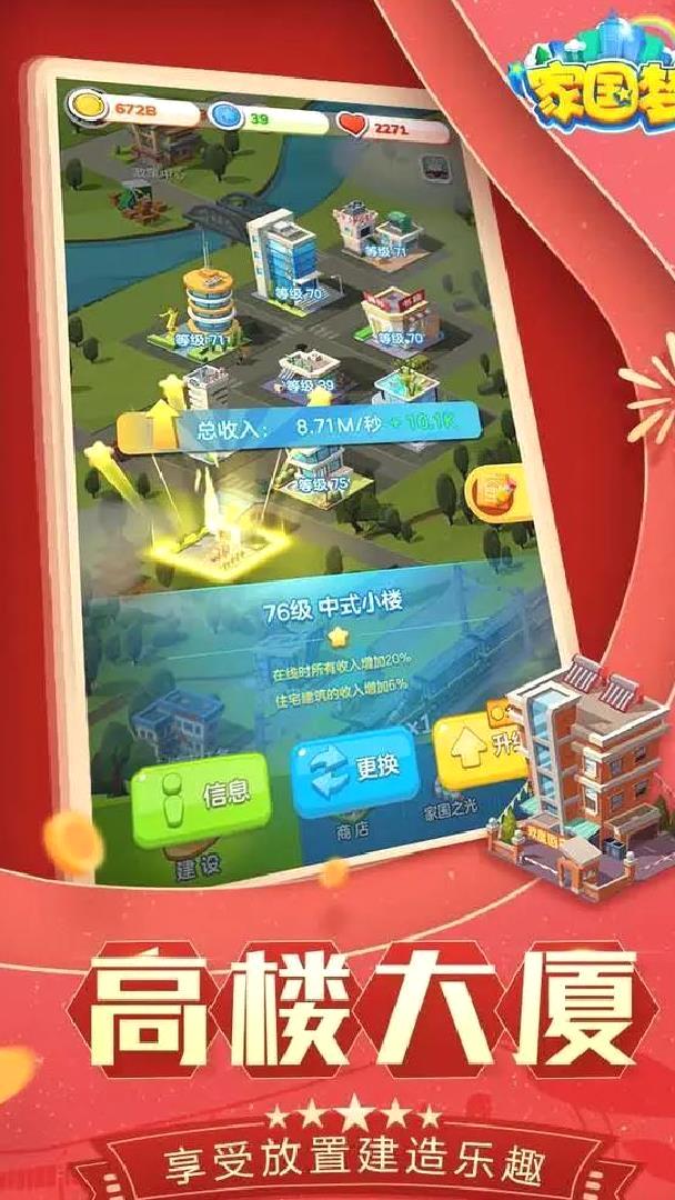 家国梦官方版休闲放置建设类游戏 v1.4.10安卓版