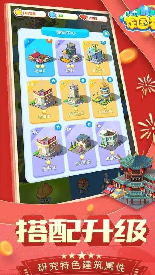 家国梦官方版休闲放置建设类游戏 v1.4.10安卓版
