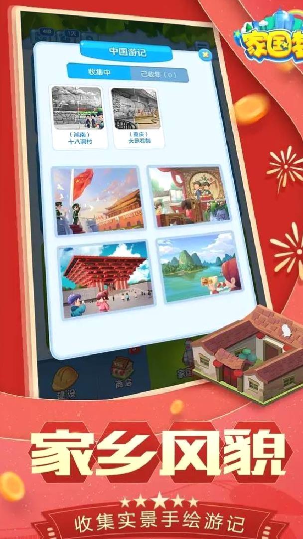 家国梦官方版休闲放置建设类游戏 v1.4.10安卓版