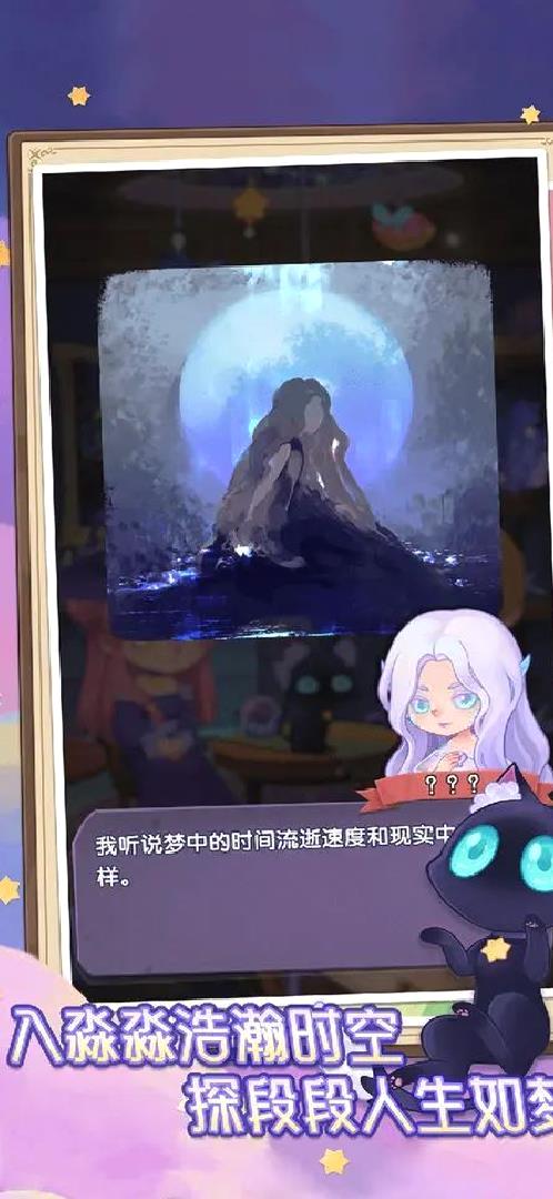 捕梦猫2025官方版唯美治愈休闲游戏 v0.9.2最新版