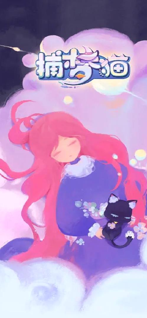 捕梦猫2025官方版唯美治愈休闲游戏 v0.9.2最新版