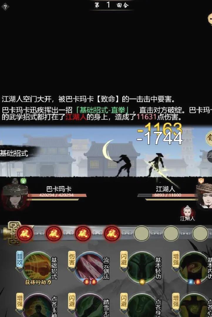 武林秘籍重置版 V1.0.8安卓版