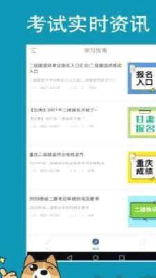 建造师练题狗 v3.1.0