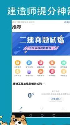 建造师练题狗 v3.1.0
