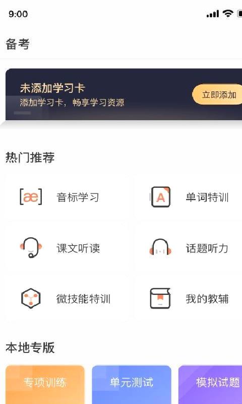 西柚英语学生版 v4.9.18