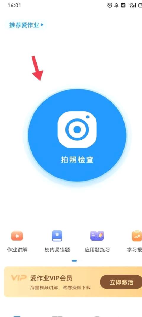 爱作业免费版 v5.0.6