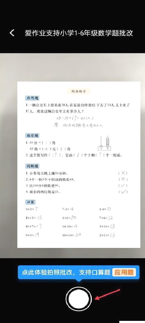 爱作业免费版 v5.0.6
