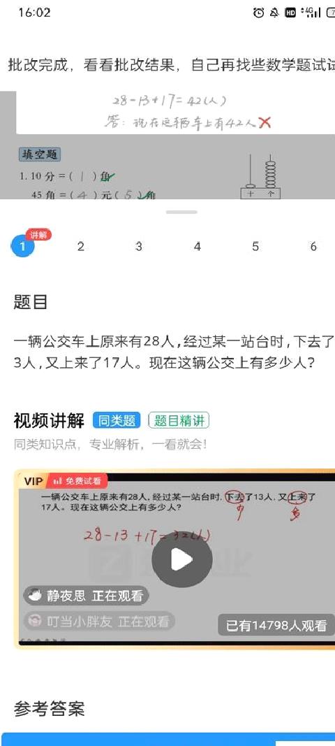爱作业免费版 v5.0.6