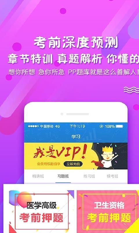 PPkao考试资料网免费版 v3.3.0