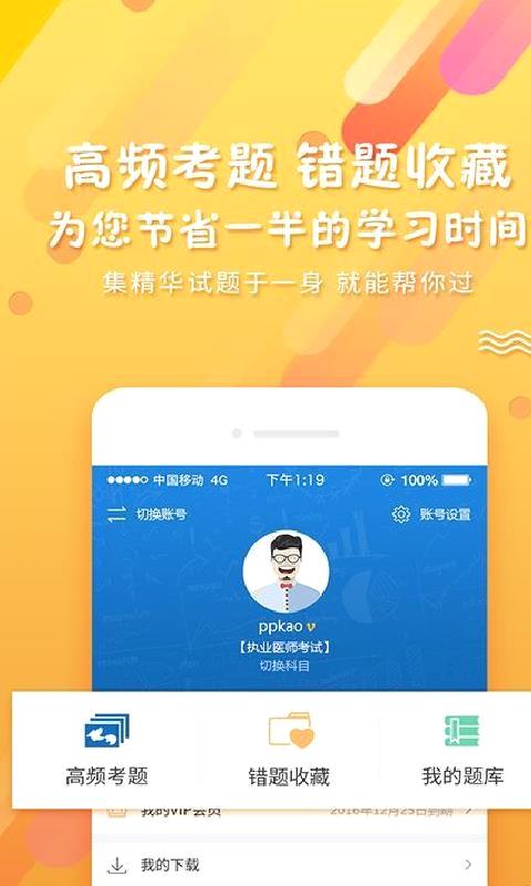 PPkao考试资料网免费版 v3.3.0