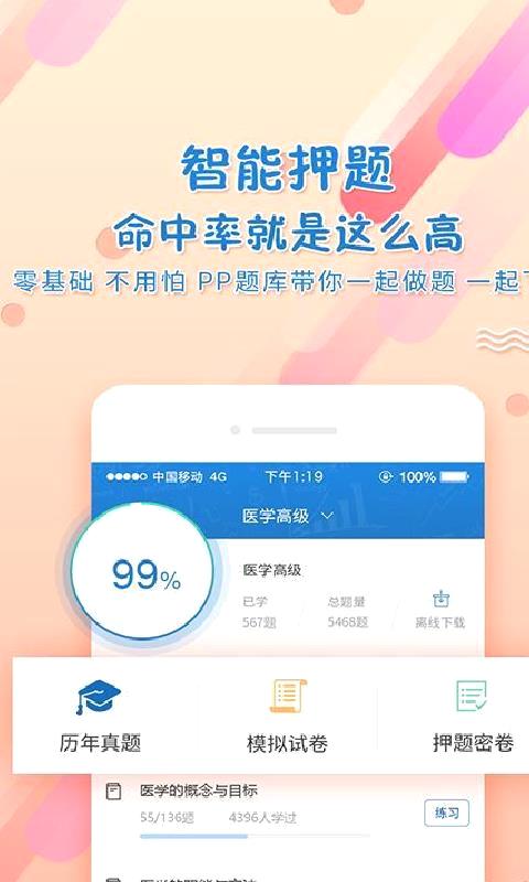 PPkao考试资料网免费版 v3.3.0