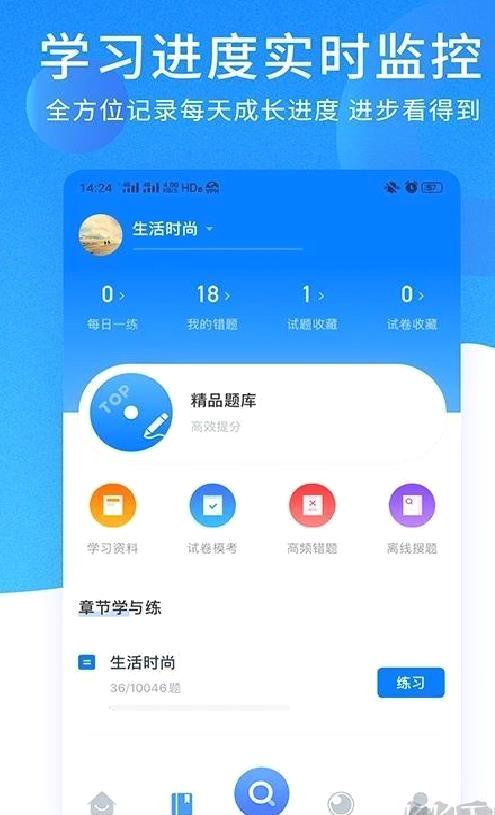 考试资料网 v3.3.0安卓版