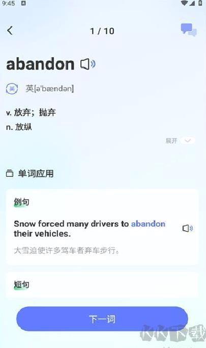 默默记单词无限版 V1.2.0