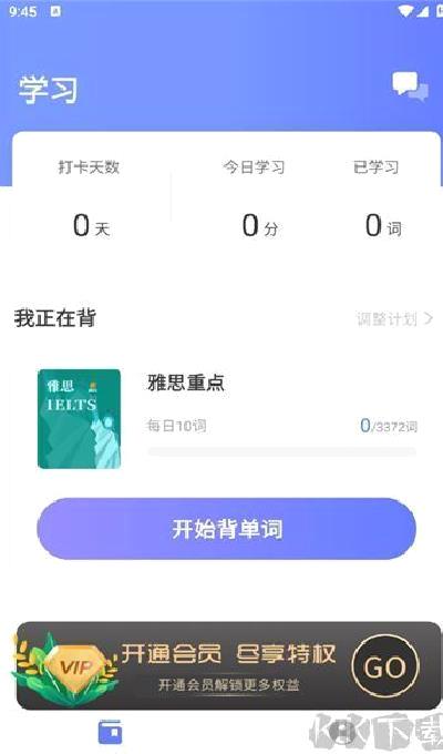 默默记单词无限版 V1.2.0
