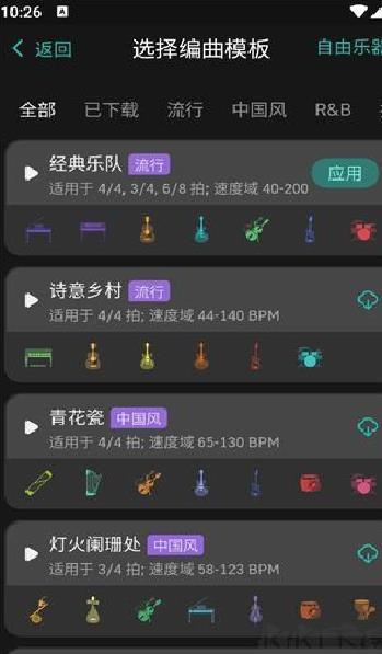 和弦派免费版 v2.1.6