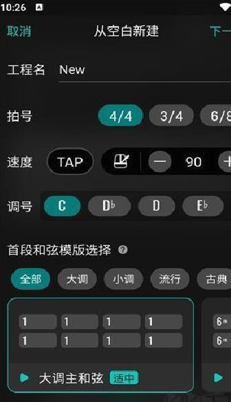 和弦派免费版 v2.1.6
