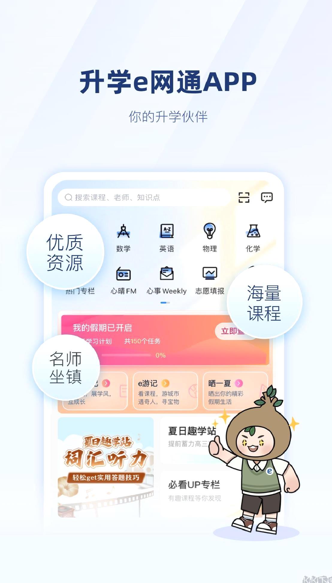 升学e网通app最新手机版 v11.0.5