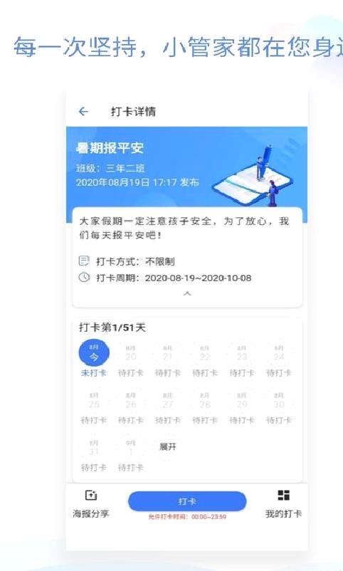 班级小管家最新版 v3.2.0