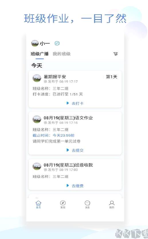 班级小管家最新版 v3.2.0