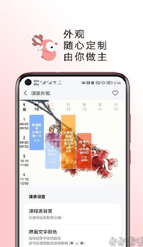 WakeUp课程表最新版 v6.0.18