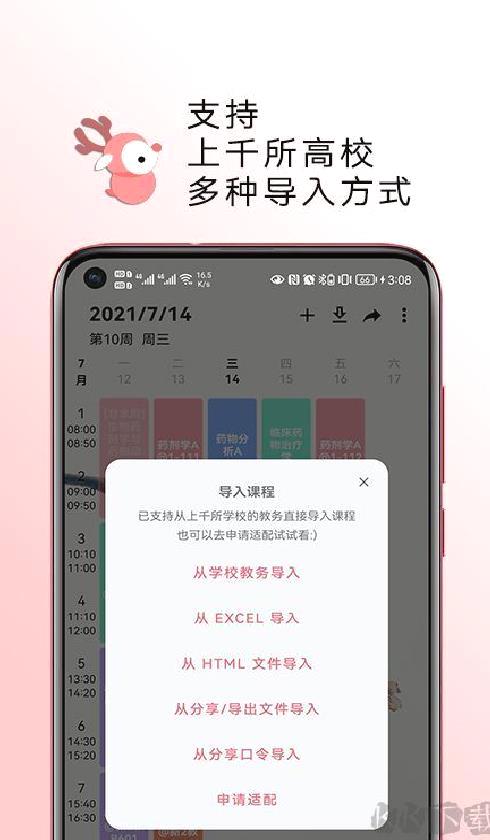 WakeUp课程表最新版 v6.0.18