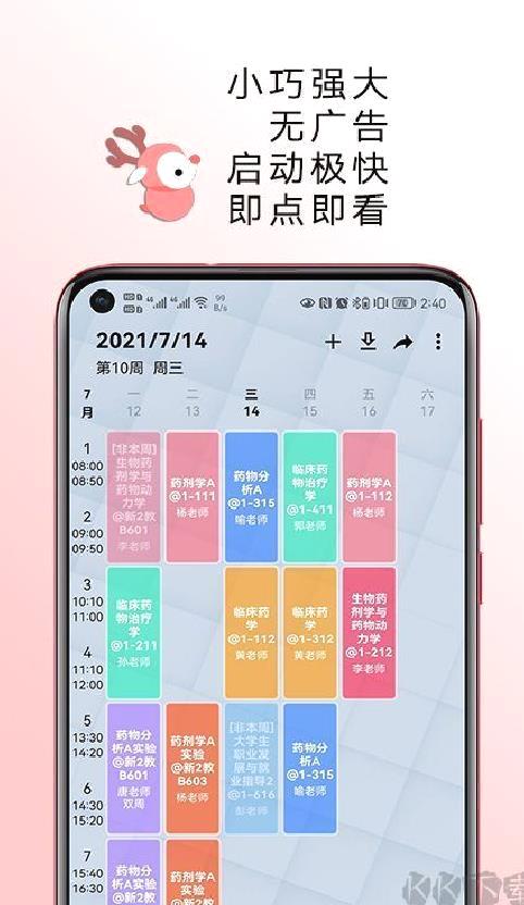 WakeUp课程表最新版 v6.0.18