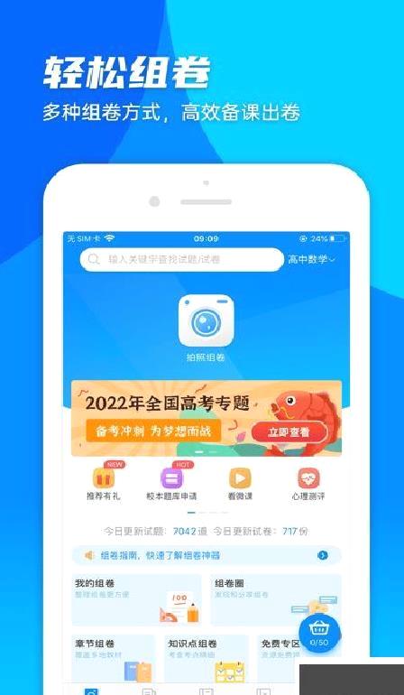 菁优网手机版 v5.0.1