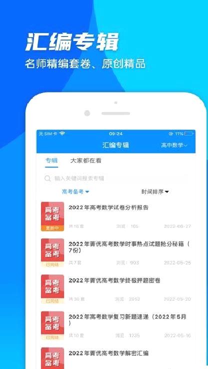 菁优网手机版 v5.0.1