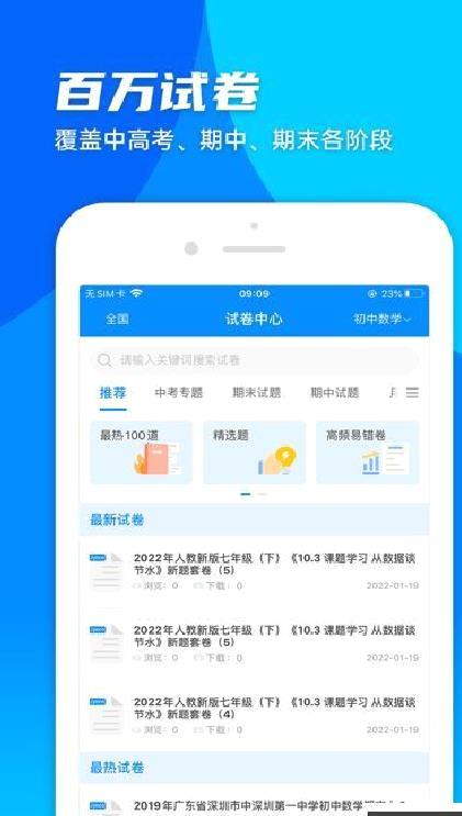 菁优网手机版 v5.0.1