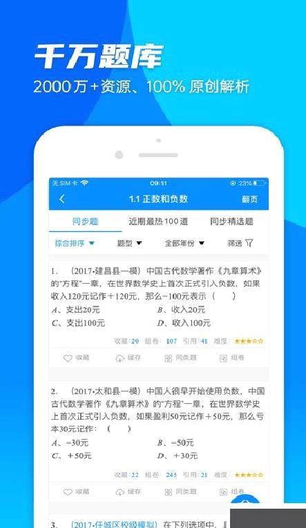 菁优网手机版 v5.0.1