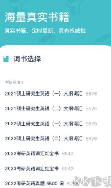 炭炭背单词升级版 v5.4.2