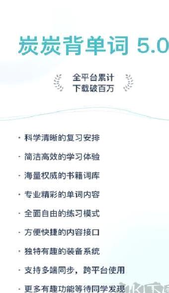 炭炭背单词升级版 v5.4.2
