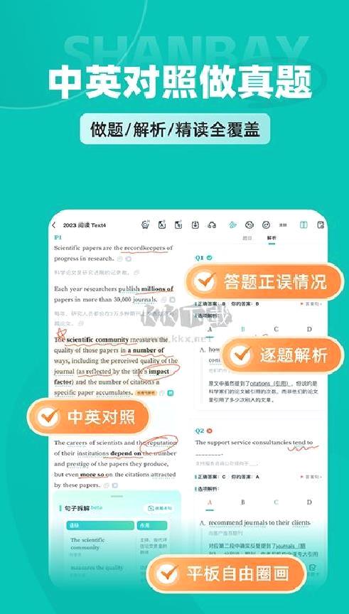 扇贝考研APP v1.2.400