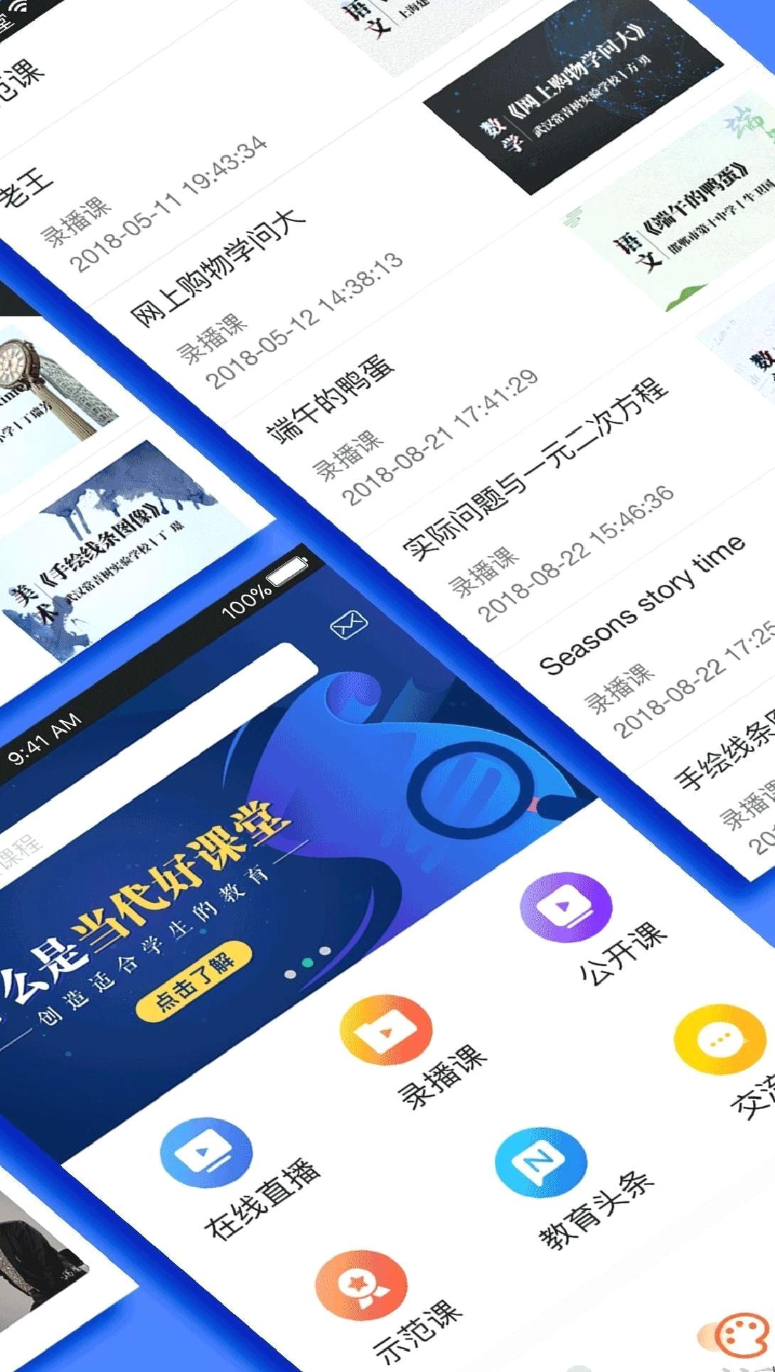当代好课堂 官方版v1.4.80