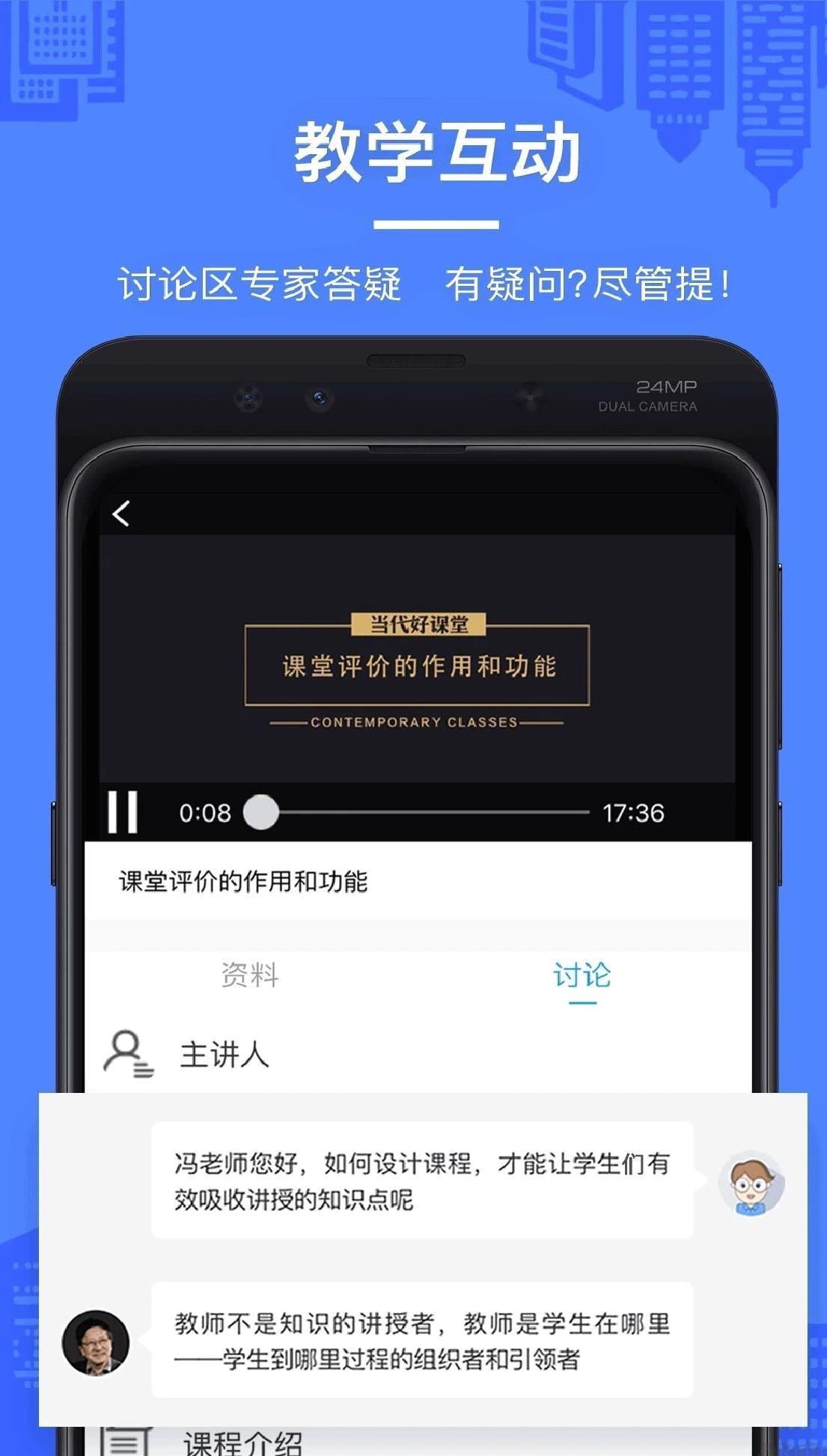 当代好课堂 官方版v1.4.80
