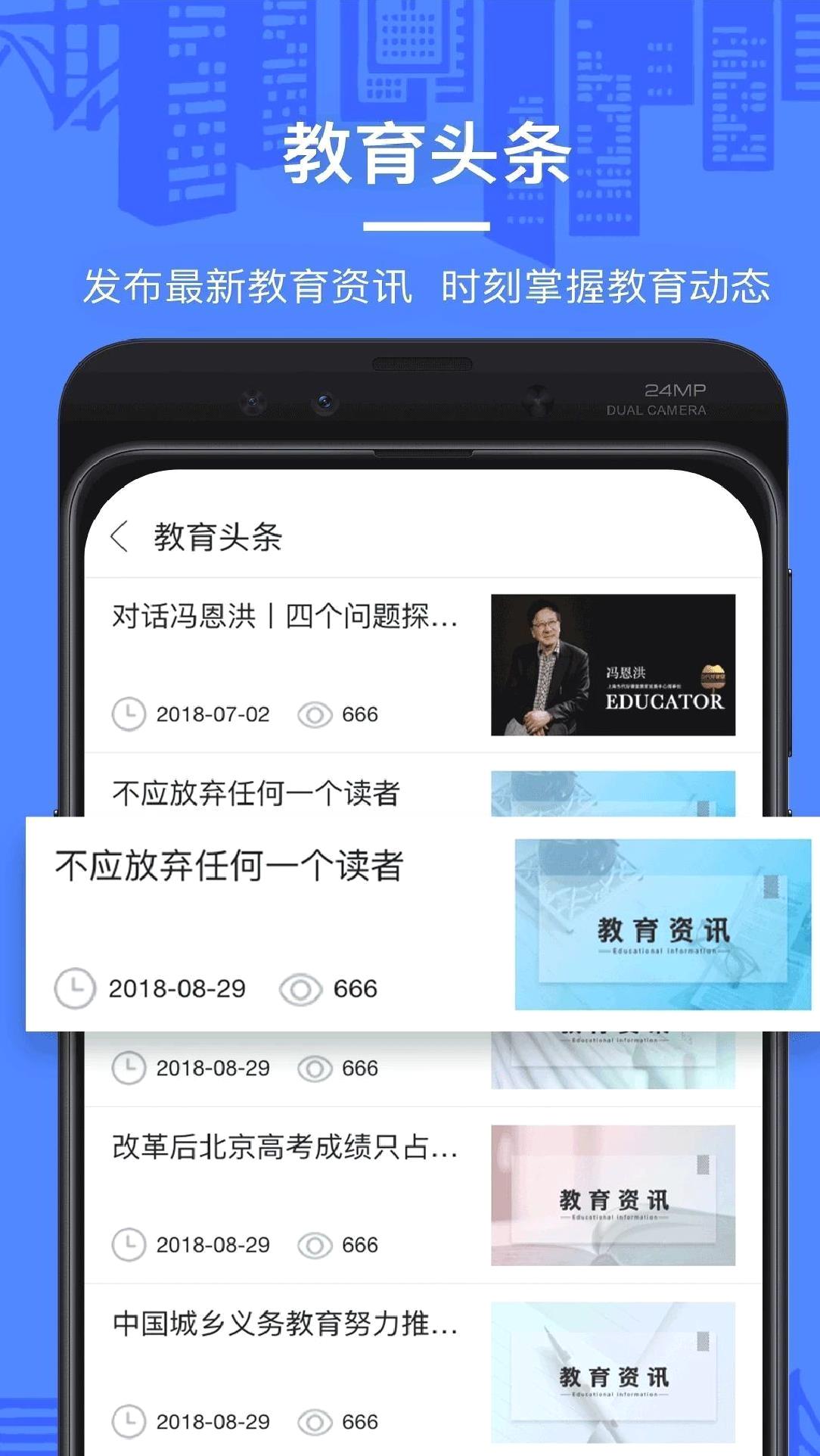 当代好课堂 官方版v1.4.80