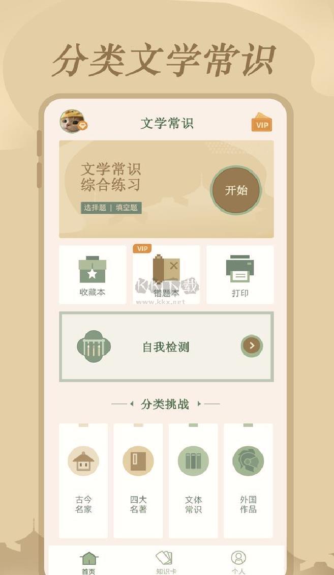 文学常识app官方版最新 v1.0.1